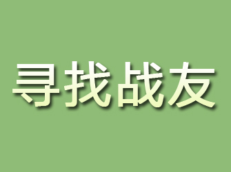 宝鸡寻找战友